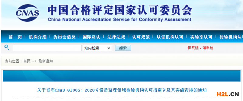 設備監(jiān)理領域新的認可文件將于1月1日起發(fā)布并實施