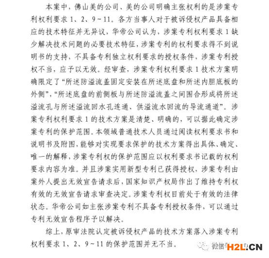 美的再次勝訴！華帝洗碗機又雙叒叕被判專利侵權