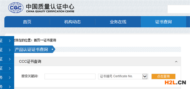 3C認(rèn)證查詢辦法