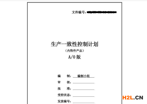 一致性控制計劃圖片
