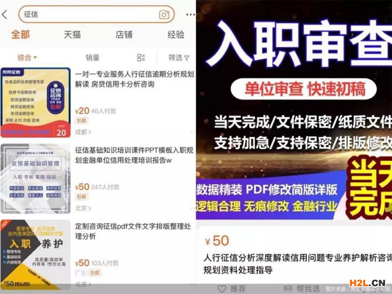央行征信管理局：不存在征信修復這一說法