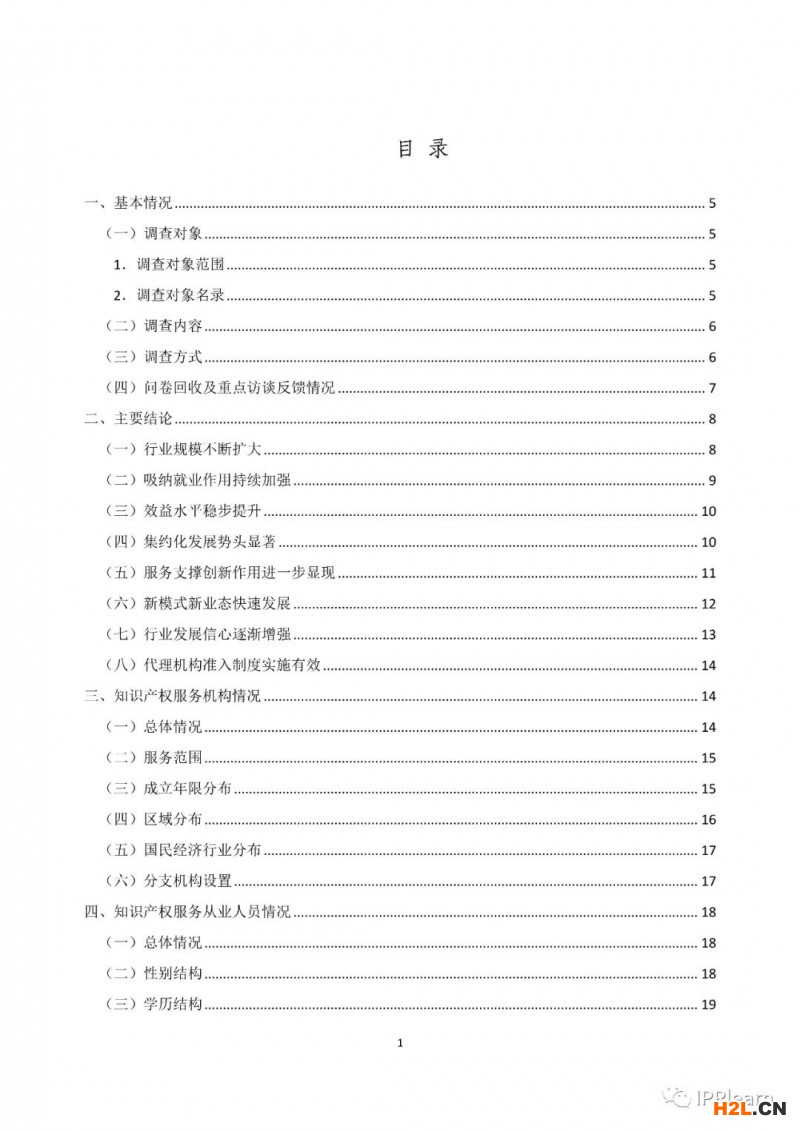 2020年全國(guó)知識(shí)產(chǎn)權(quán)服務(wù)業(yè)統(tǒng)計(jì)調(diào)查報(bào)告