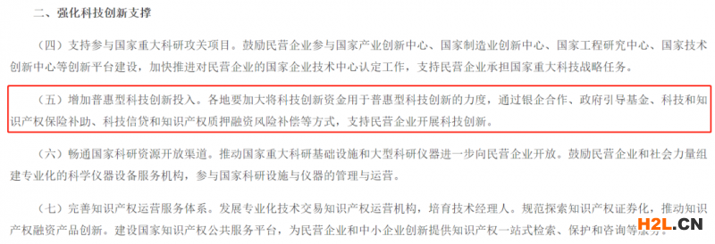 知識產(chǎn)權(quán)質(zhì)押融資相關(guān)政策匯總