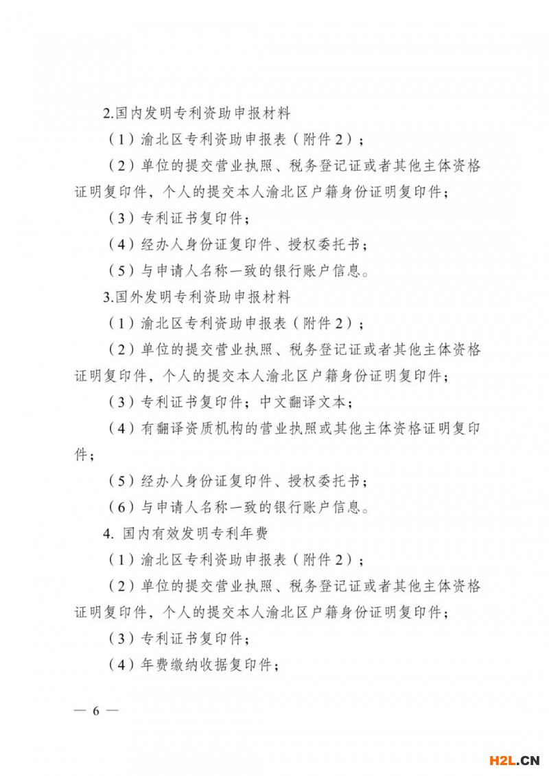 重慶市渝北區(qū)：馳名商標(biāo)獎勵50萬，貫標(biāo)獎勵3萬