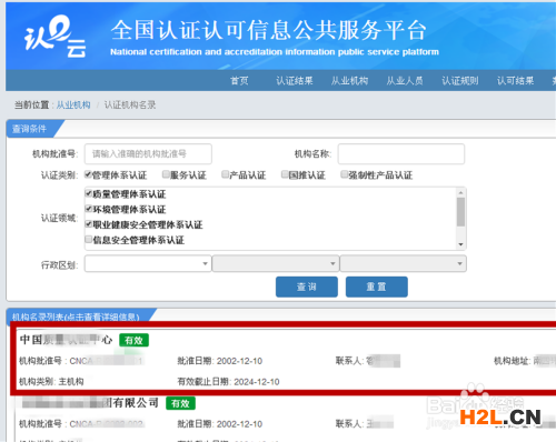 如何選擇質(zhì)量認(rèn)證機(jī)構(gòu)