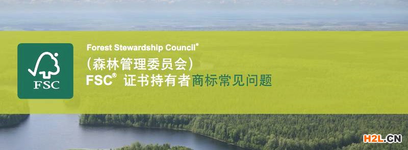 FSC認(rèn)證，森林認(rèn)證基本要素