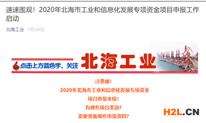 2021年北海小微企業(yè)扶持政策及稅收補(bǔ)貼政策