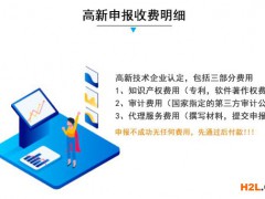 國家高新技術(shù)企業(yè)申報中介收費多少