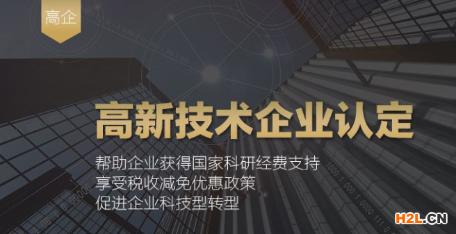 高新技術(shù)企業(yè)什么時候認定?