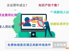 申請高新技術(shù)企業(yè)要具備哪些條件