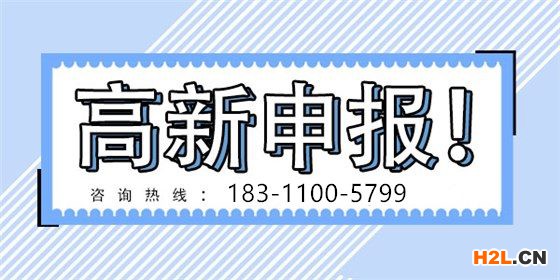 辦理高新技術企業(yè)