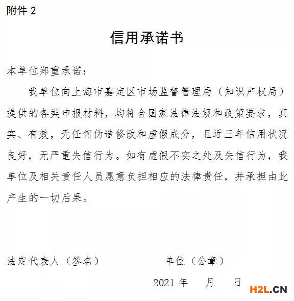 知識產(chǎn)權(quán)貫標(biāo)資助5萬元，申報(bào)上海市嘉定區(qū)2020年度知識產(chǎn)權(quán)專項(xiàng)資金