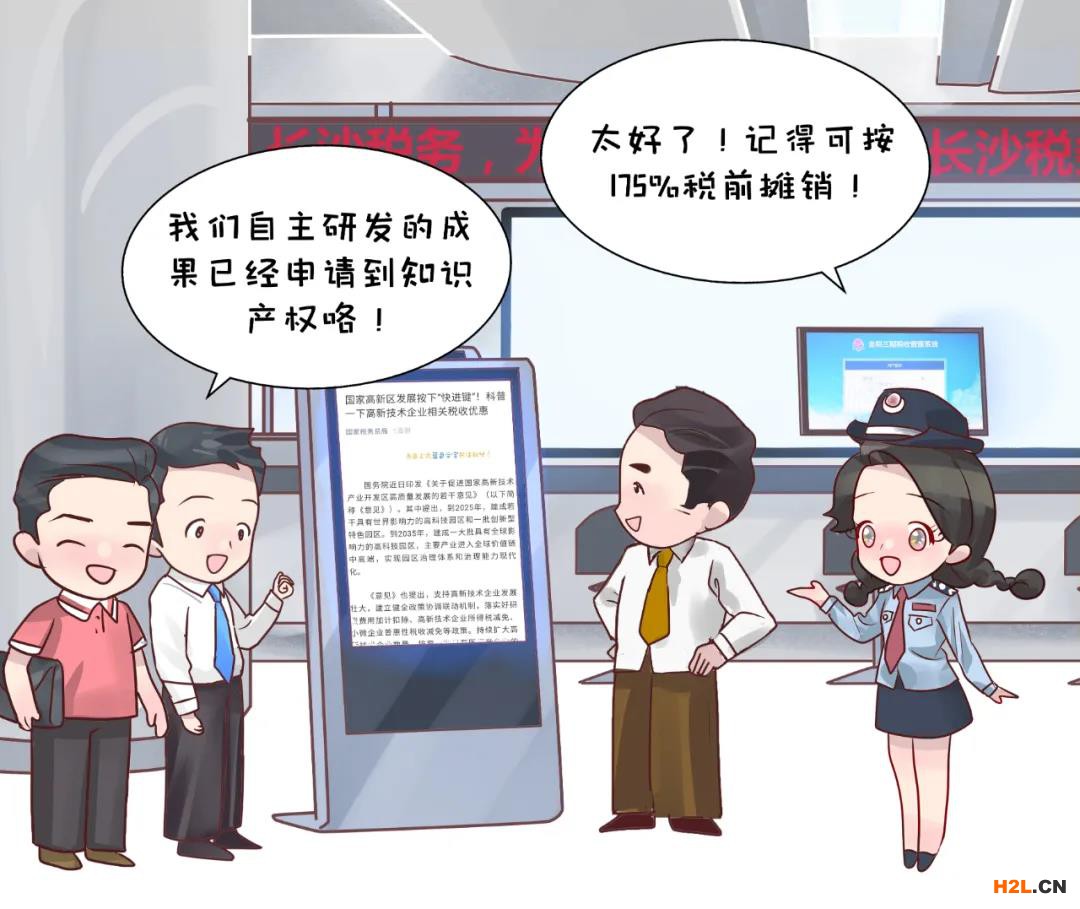 長(zhǎng)沙市高新區(qū)高新技術(shù)企業(yè)能享受這些稅收優(yōu)惠！