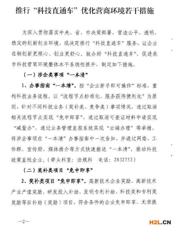 銅陵市“科技直通車”對(duì)高新技術(shù)企業(yè)、專利等獎(jiǎng)補(bǔ)項(xiàng)目“免申即享”！