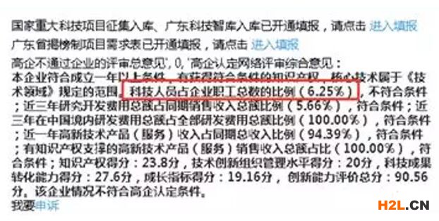 高企申報(bào)中科技人員被一票否決的原因有哪些？
