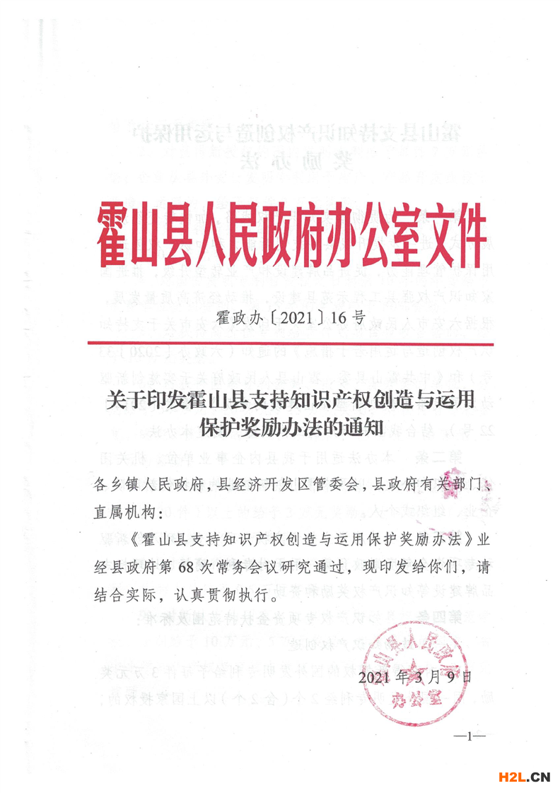 安徽六安市霍山縣：馳名商標(biāo)獎勵(lì)10萬元，知識產(chǎn)權(quán)貫標(biāo)獎勵(lì)5萬元