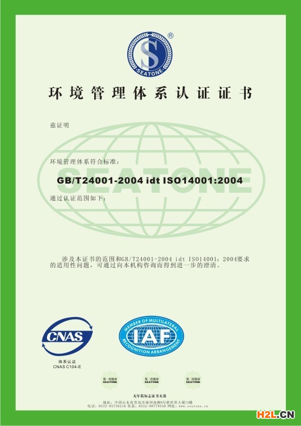 ISO14000認(rèn)證證書(shū),ISO14000認(rèn)證證書(shū)樣本,ISO14000認(rèn)證證書(shū)樣式,ISO14000認(rèn)證證書(shū)模板