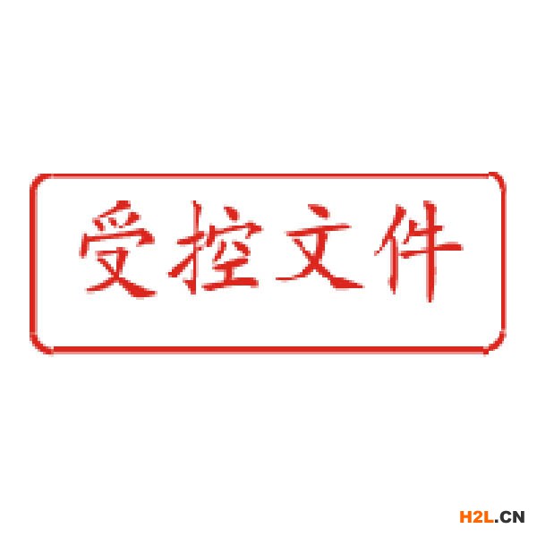 ISO14001認(rèn)證,ISO14001文件,ISO14001咨詢,ISO14001受控文件1