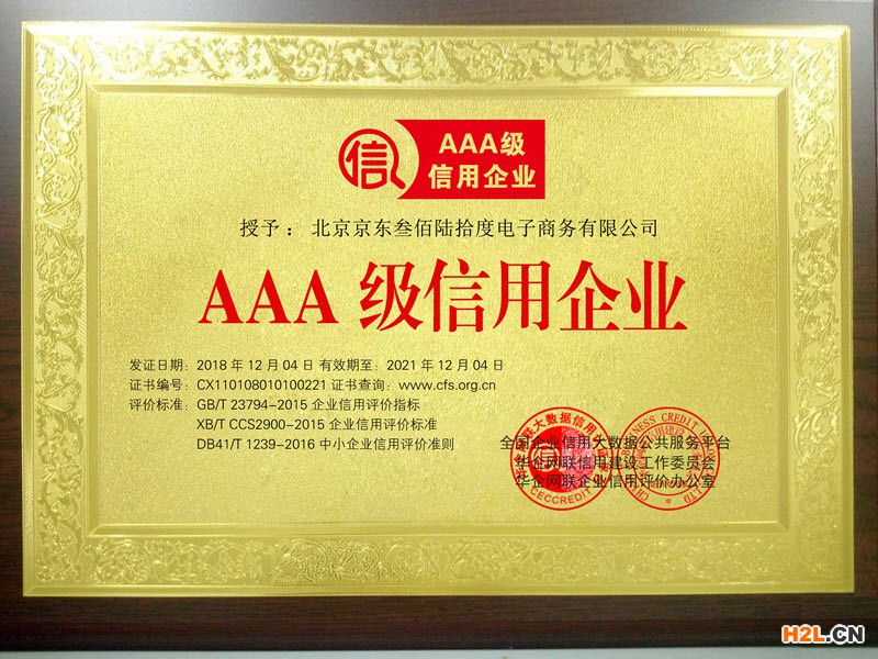 AAA級信用企業(yè)(jd) - 副本.jpg