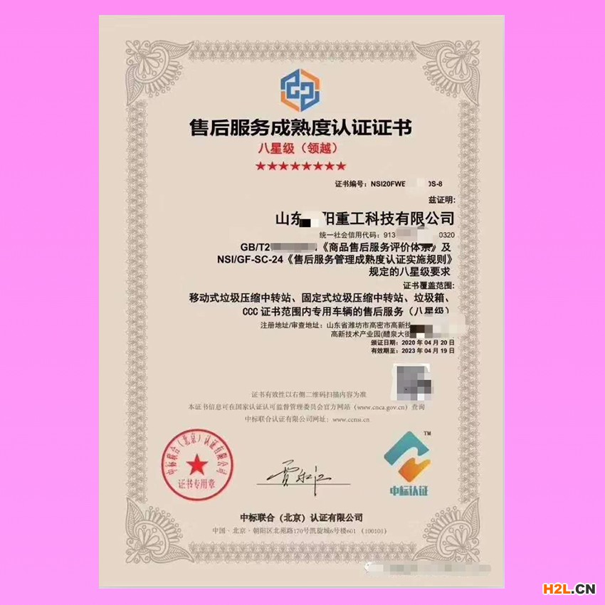 售后服務成熟度認證證書 中標聯(lián)合.jpg