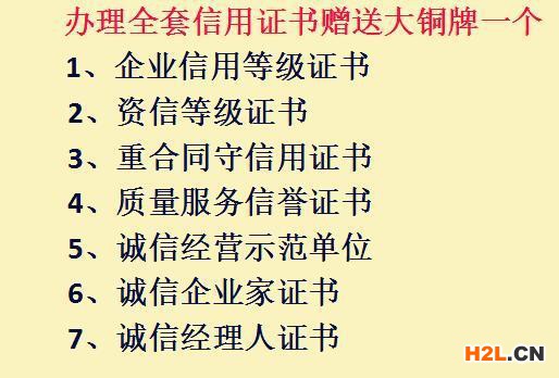 嘉祥AAA信用等級(jí)證書辦理流程