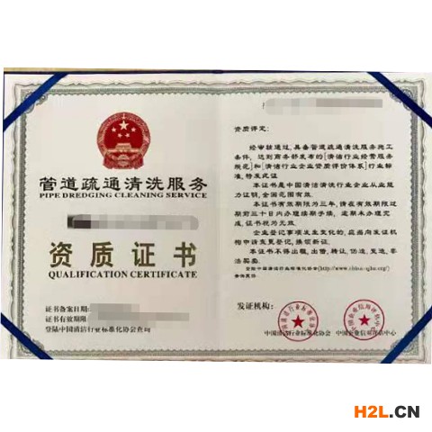 管道疏通清洗服務(wù)許可證辦理