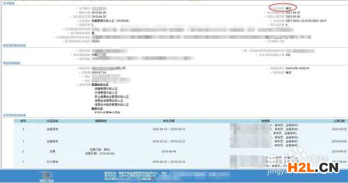 怎樣查詢ISO9001質(zhì)量管理體系證書(shū)的真?zhèn)? border=