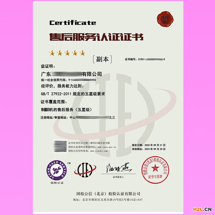 售后服務認證證書