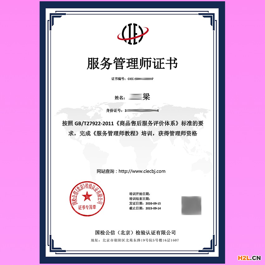 售后服務管理師證書