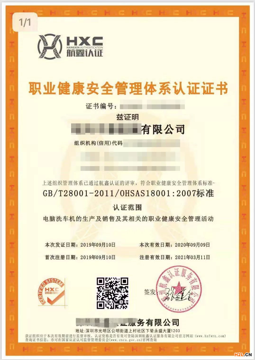 三大管理體系 AAA認證質量管理、環(huán)境管理、職業(yè)健康管理體系認證