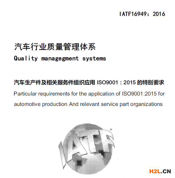 iatf16949認證申請