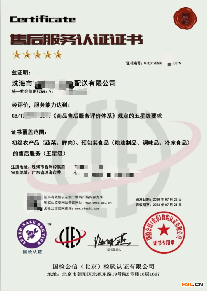 售后服務(wù)認(rèn)證證書