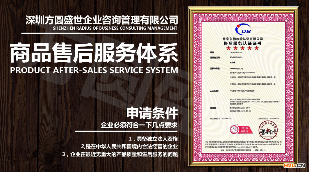 售后服務(wù)體系認(rèn)證