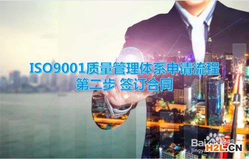 ISO9001質(zhì)量管理體系申請流程