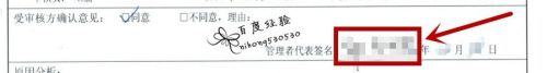 如何整改ISO9001現(xiàn)場年審之后的不符合報告項？