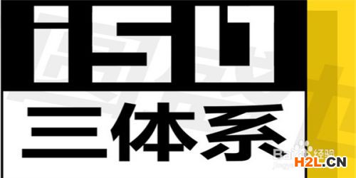 什么是三體系認(rèn)證？企業(yè)怎么做三體系認(rèn)證？