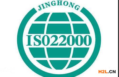 ISO22000認(rèn)證，ISO22000認(rèn)證體系需運(yùn)行三個(gè)月以上