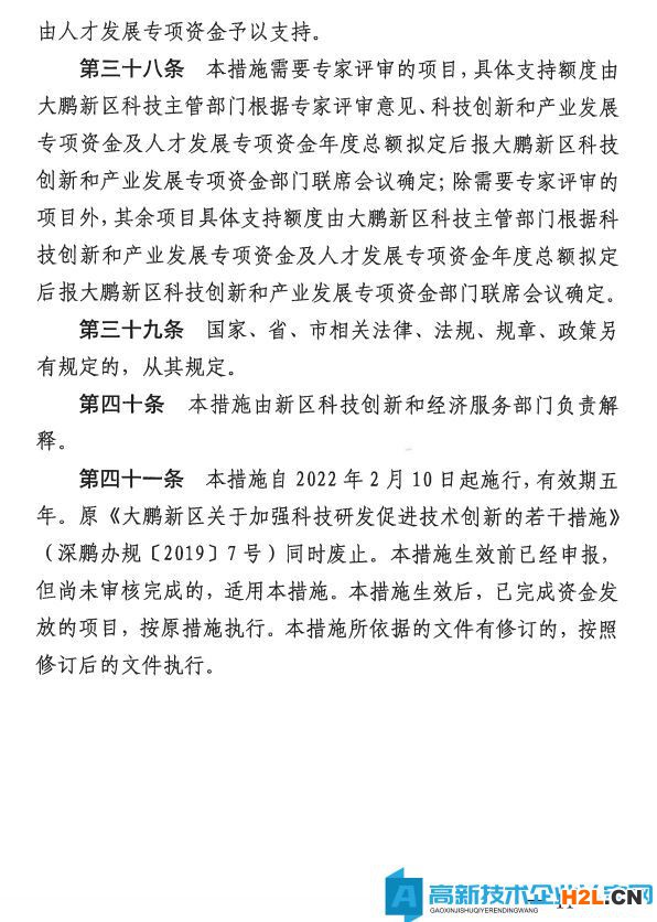 深圳市大鵬新區(qū)高新技術(shù)企業(yè)獎(jiǎng)勵(lì)政策：大鵬新區(qū)加強(qiáng)科技研發(fā)促進(jìn)技術(shù)創(chuàng)新若干措施