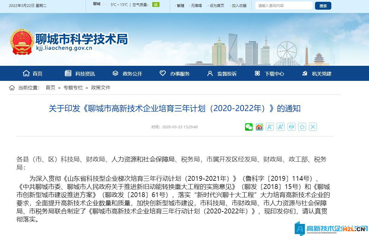 2022年聊城市高新技術(shù)企業(yè)獎勵政策：聊城市高新技術(shù)企業(yè)培育三年行動計(jì)劃（2020-2022）