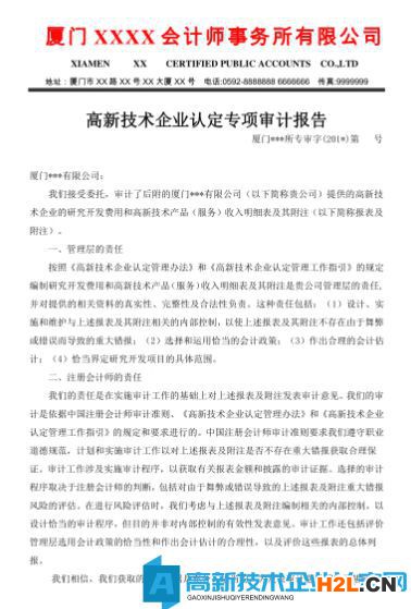 申報(bào)高新技術(shù)企業(yè)到底需要出具幾份審計(jì)報(bào)告？分別是哪些報(bào)告？