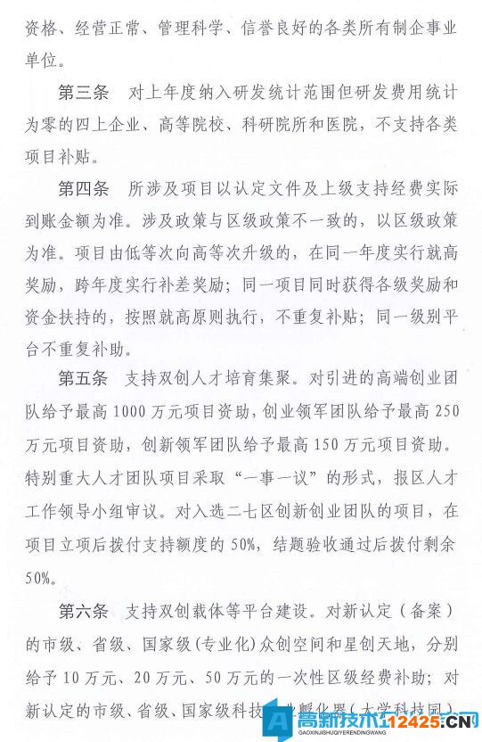 鄭州市二七區(qū)高新技術(shù)企業(yè)獎勵政策：鄭州市二七區(qū)科技局支持創(chuàng)新創(chuàng)業(yè)高質(zhì)量發(fā)展若干措施