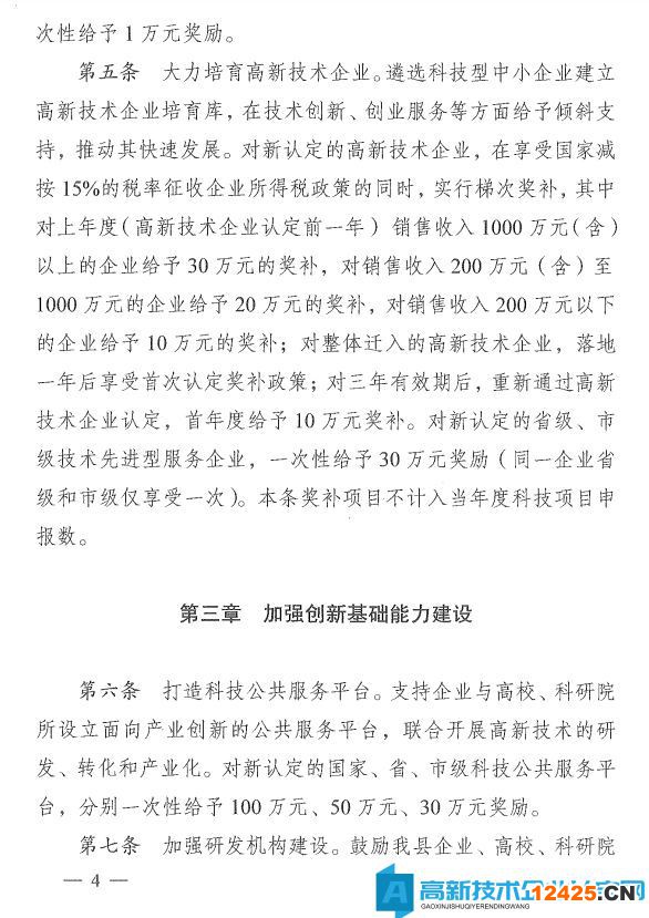 鄭州市中牟縣高新技術(shù)企業(yè)獎(jiǎng)勵(lì)政策：中牟縣推進(jìn)大眾創(chuàng)業(yè)萬眾創(chuàng)新加快創(chuàng)新驅(qū)動(dòng)發(fā)展專項(xiàng)扶持辦法