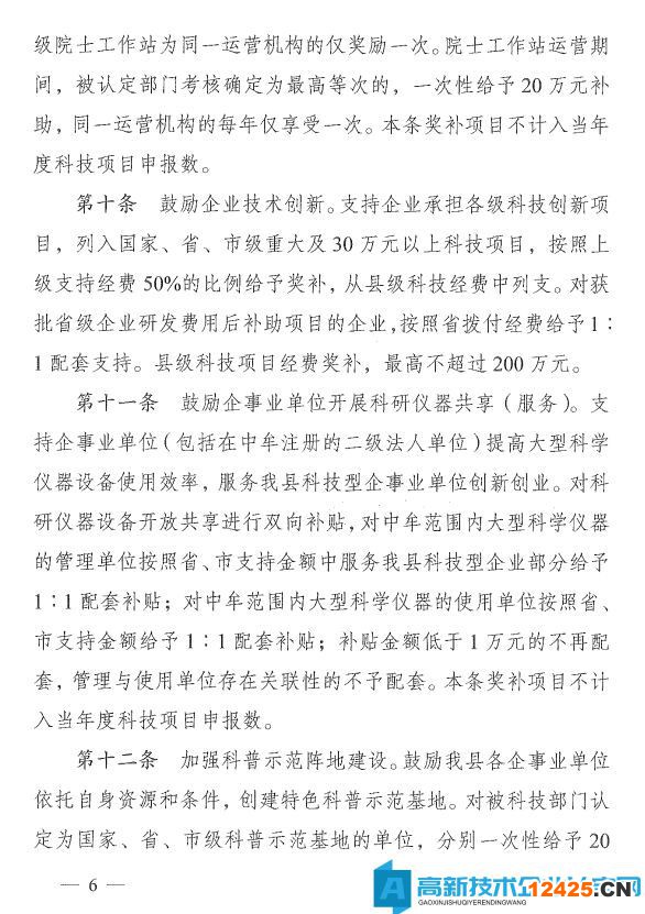 鄭州市中牟縣高新技術(shù)企業(yè)獎(jiǎng)勵(lì)政策：中牟縣推進(jìn)大眾創(chuàng)業(yè)萬眾創(chuàng)新加快創(chuàng)新驅(qū)動(dòng)發(fā)展專項(xiàng)扶持辦法