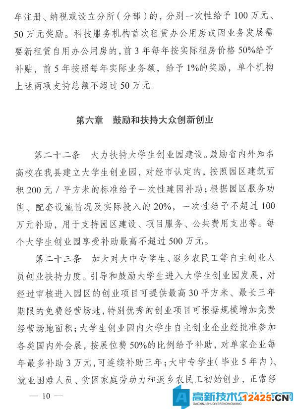 鄭州市中牟縣高新技術(shù)企業(yè)獎(jiǎng)勵(lì)政策：中牟縣推進(jìn)大眾創(chuàng)業(yè)萬眾創(chuàng)新加快創(chuàng)新驅(qū)動(dòng)發(fā)展專項(xiàng)扶持辦法