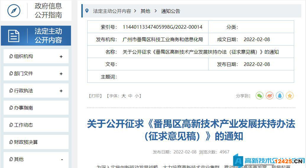 廣州市番禺區(qū)高新技術(shù)企業(yè)獎勵政策：番禺區(qū)高新技術(shù)產(chǎn)業(yè)發(fā)展扶持辦法（征求意見稿）
