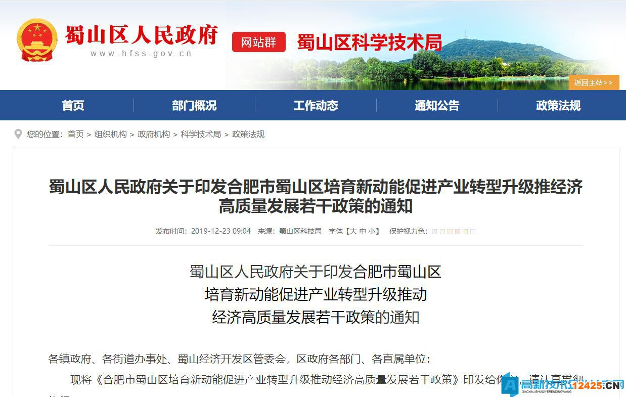 2022年合肥市蜀山區(qū)高新技術企業(yè)獎勵政策：合肥市蜀山區(qū)培育新動能促進產(chǎn)業(yè)轉型升級推動經(jīng)濟高質(zhì)量發(fā)展若干政策