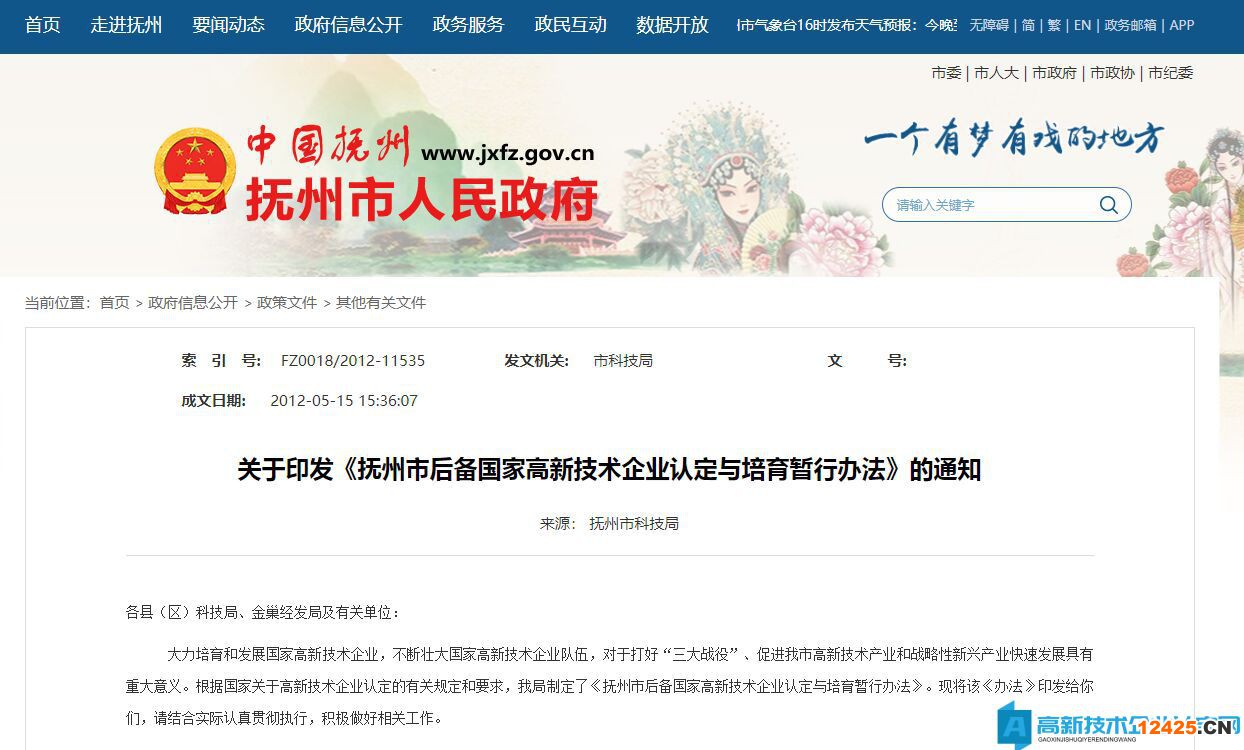 撫州市后備國家高新技術(shù)企業(yè)認(rèn)定與培育暫行辦法