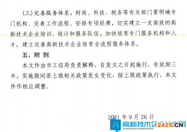 鄭州市登封市高新技術(shù)企業(yè)獎(jiǎng)勵(lì)政策：登封市加快發(fā)展培育高新技術(shù)企業(yè)實(shí)施方案