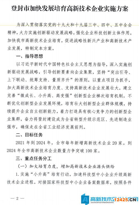 鄭州市登封市高新技術(shù)企業(yè)獎(jiǎng)勵(lì)政策：登封市加快發(fā)展培育高新技術(shù)企業(yè)實(shí)施方案