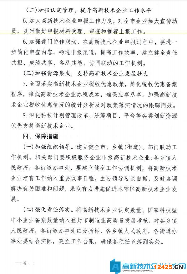 鄭州市登封市高新技術(shù)企業(yè)獎(jiǎng)勵(lì)政策：登封市加快發(fā)展培育高新技術(shù)企業(yè)實(shí)施方案